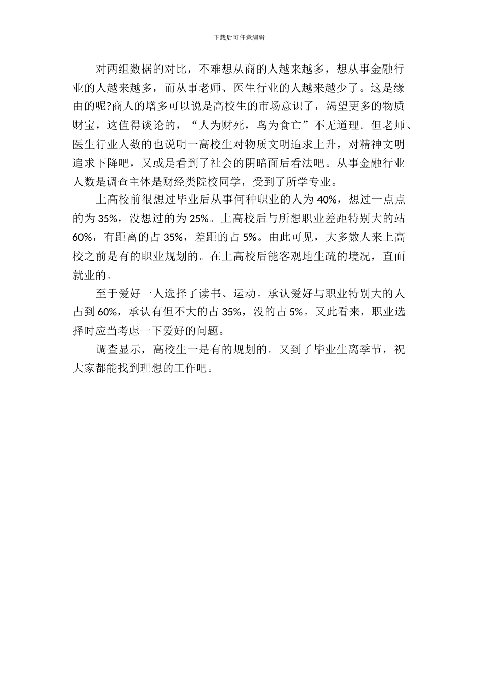 大学生职业规划情况考察报告_第3页