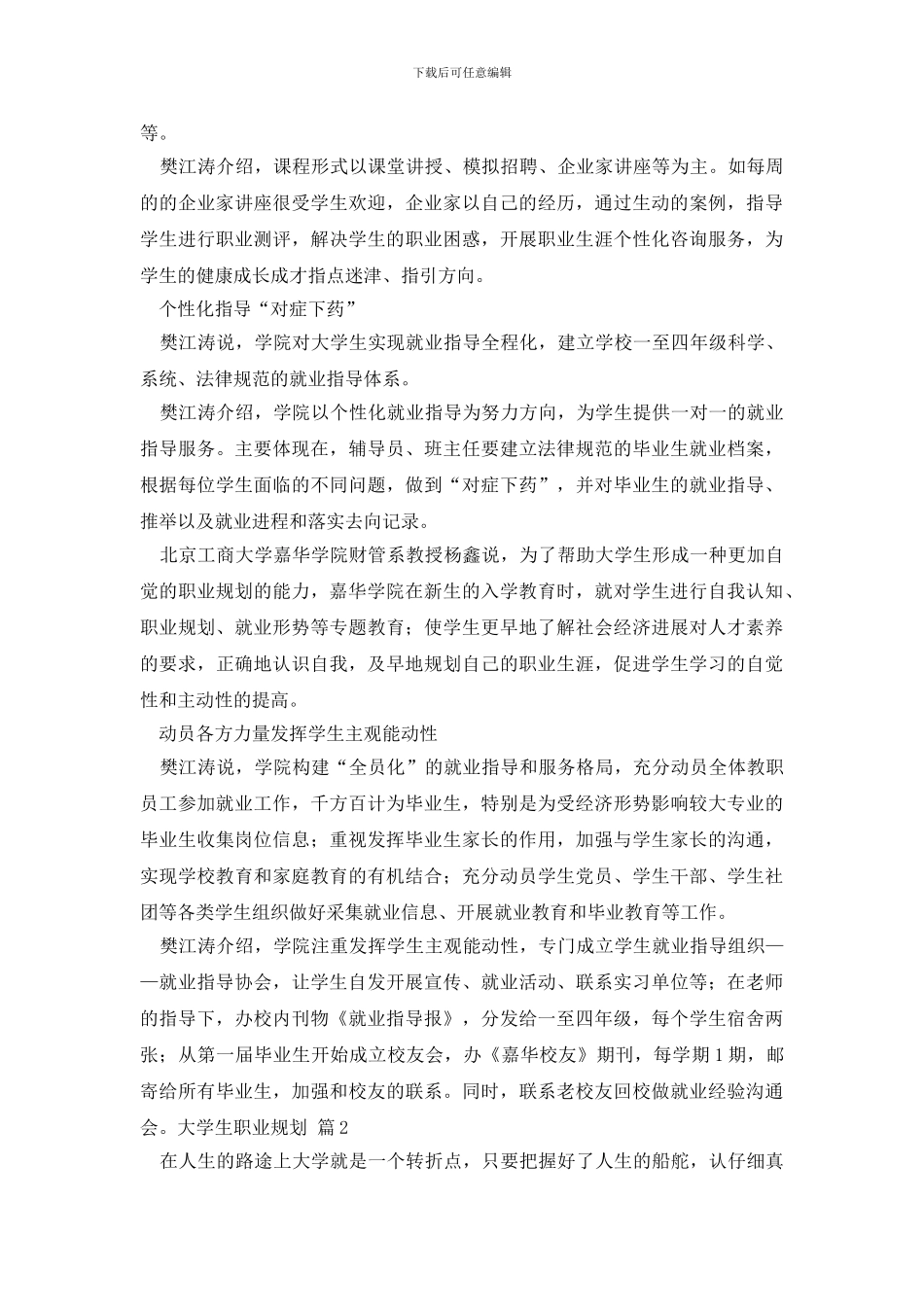 大学生职业规划模板3篇_第2页