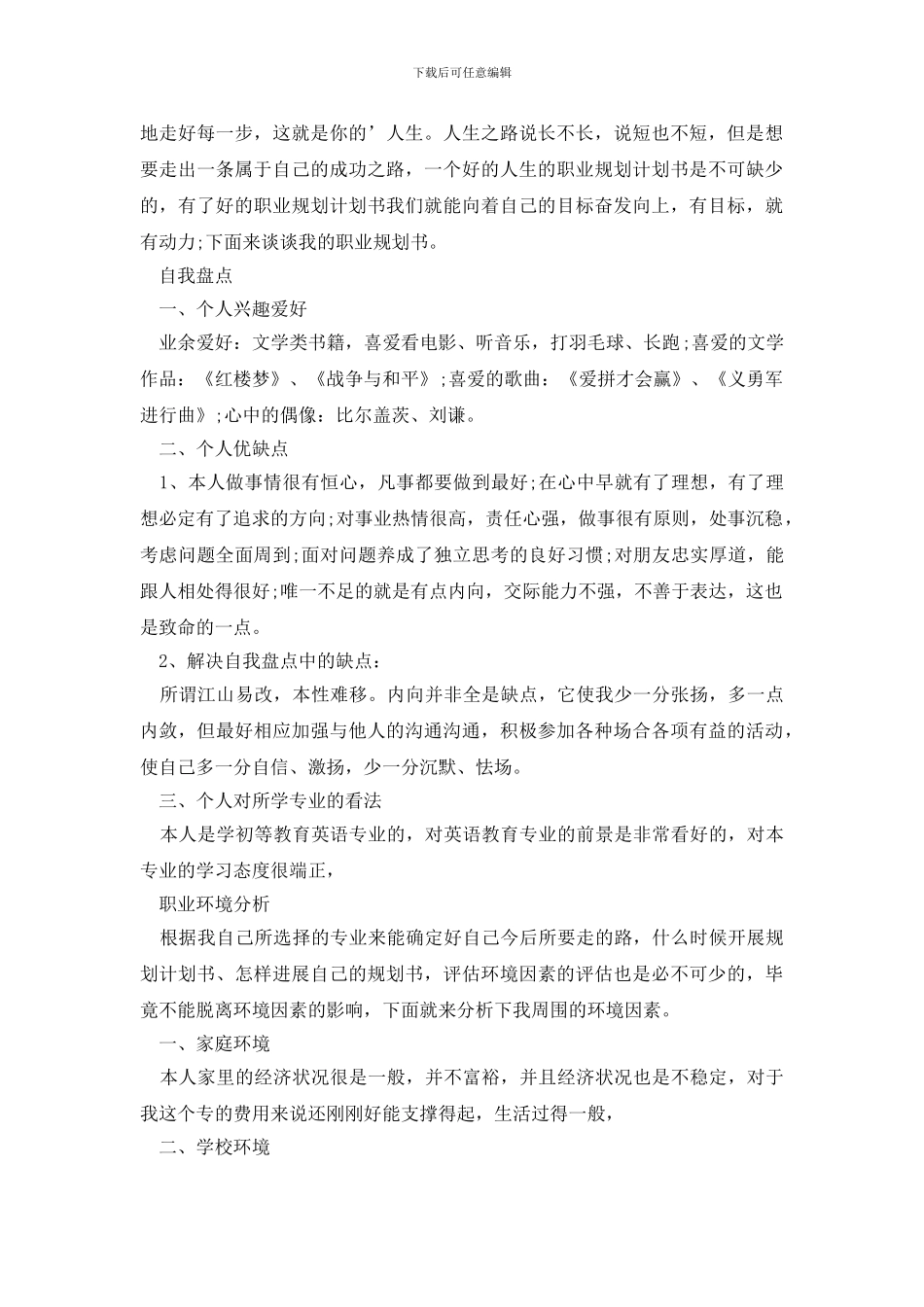 大学生职业规划模板3篇_第3页