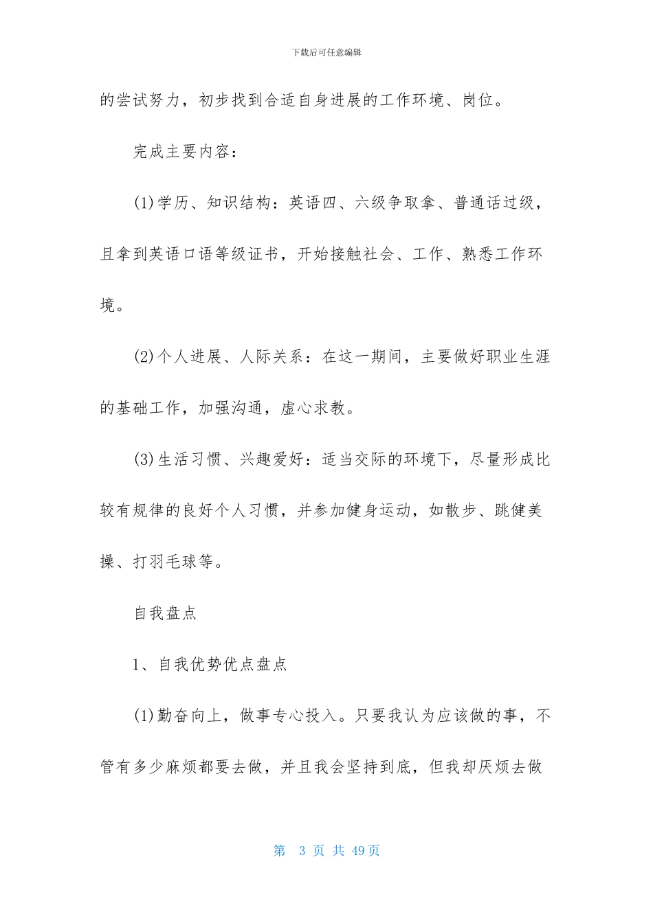 大学生职业规划模板锦集九篇_第3页