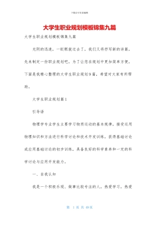 大学生职业规划模板锦集九篇