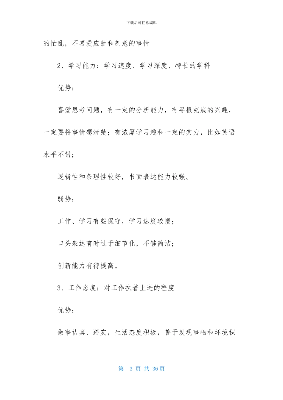 大学生职业规划模板集合7篇_第3页