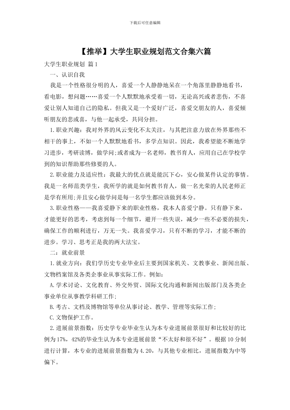 大学生职业规划范文合集六篇_第1页