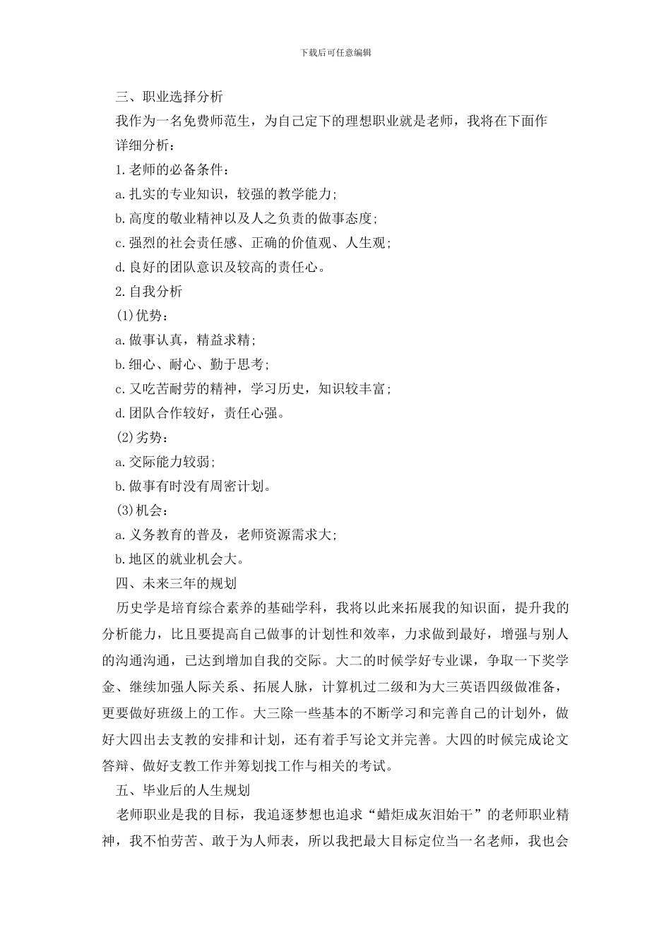大学生职业规划范文合集六篇_第2页