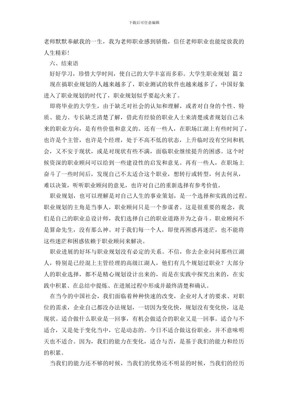 大学生职业规划范文合集六篇_第3页