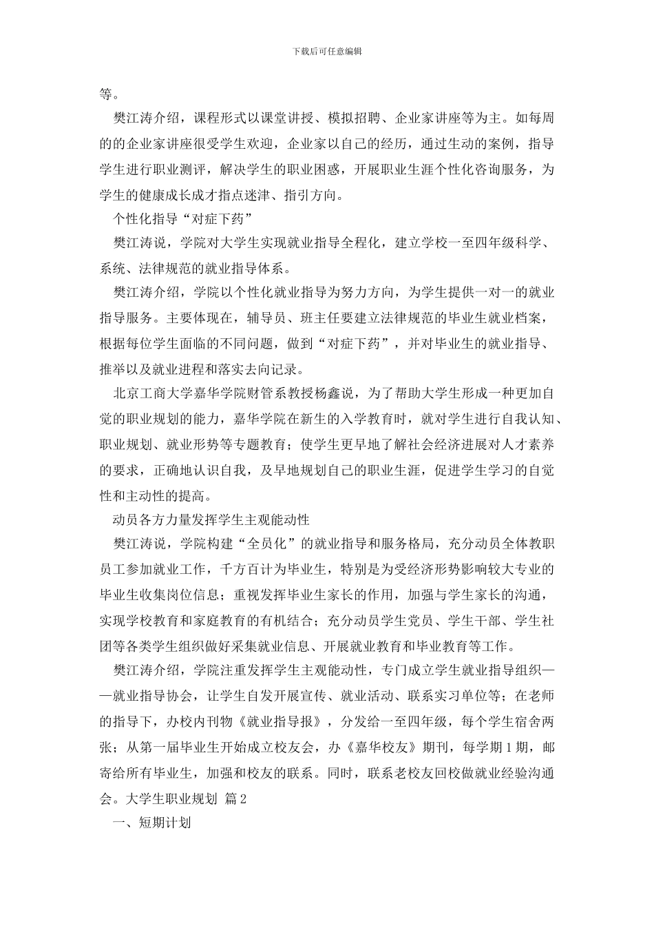 大学生职业规划范文集合5篇_第2页