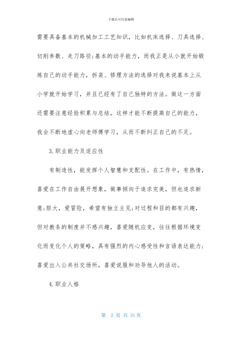 大学生职业规划范文集合6篇_第2页