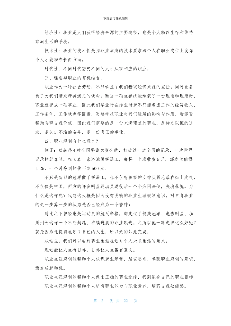 大学生职业规划范文集锦七篇_第2页