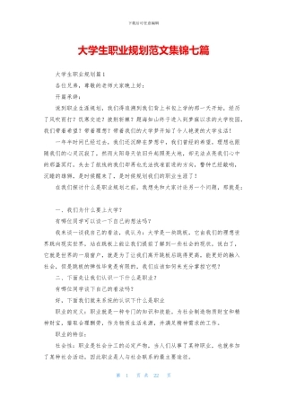 大学生职业规划范文集锦七篇