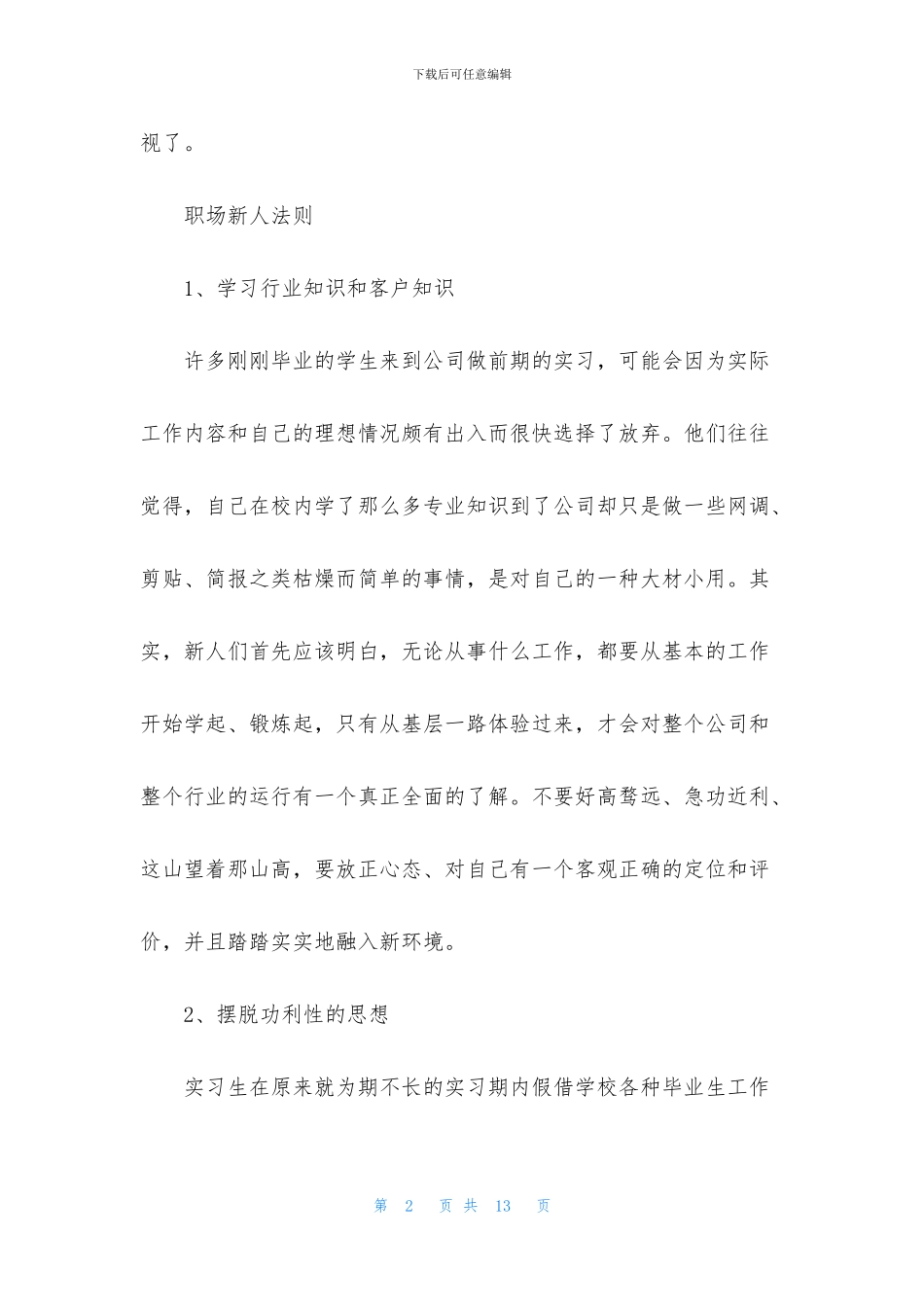 大学生职场礼仪培训_第2页