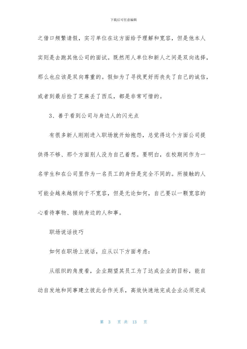 大学生职场礼仪培训_第3页