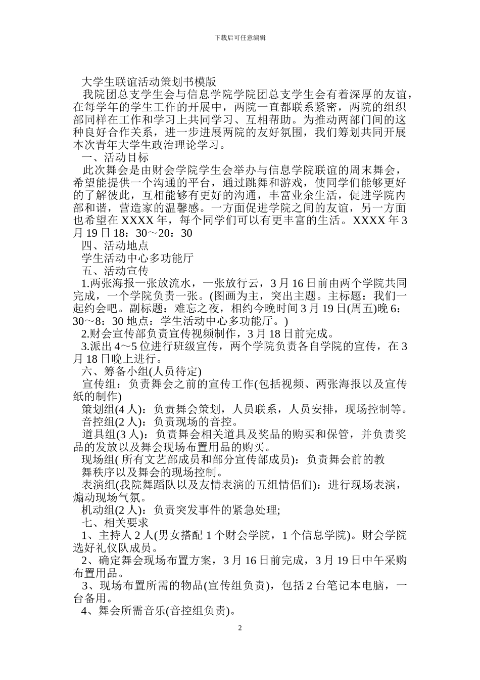 大学生联谊活动策划书模版_第2页
