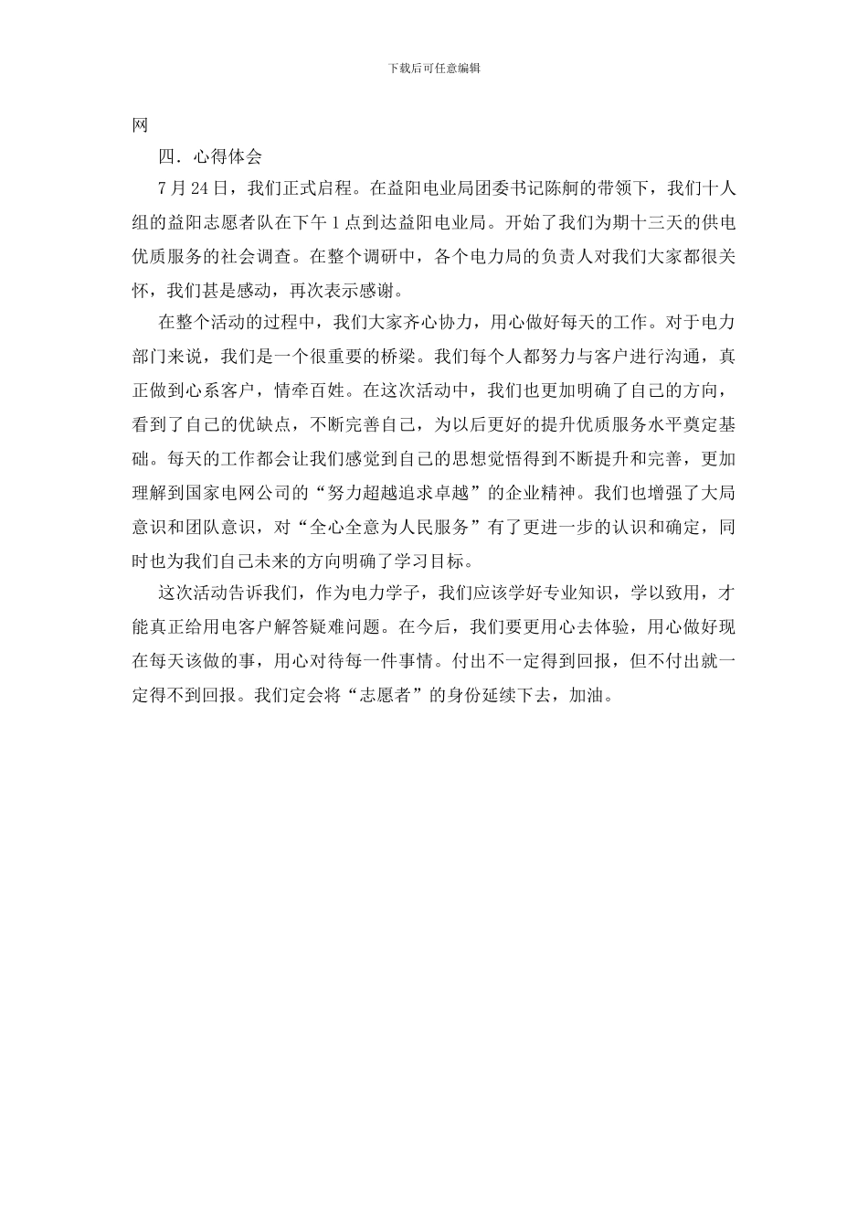 大学生能动专业暑期社会实践报告_第2页