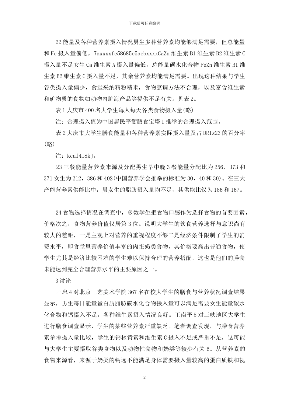 大学生膳食营养与健康_第2页