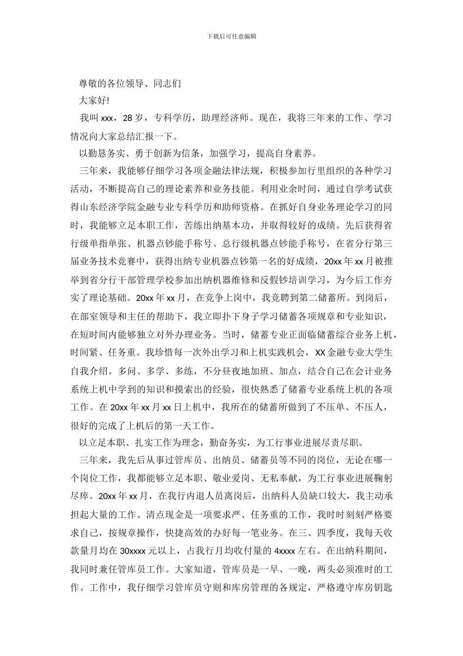 大学生自我介绍1500字_第2页