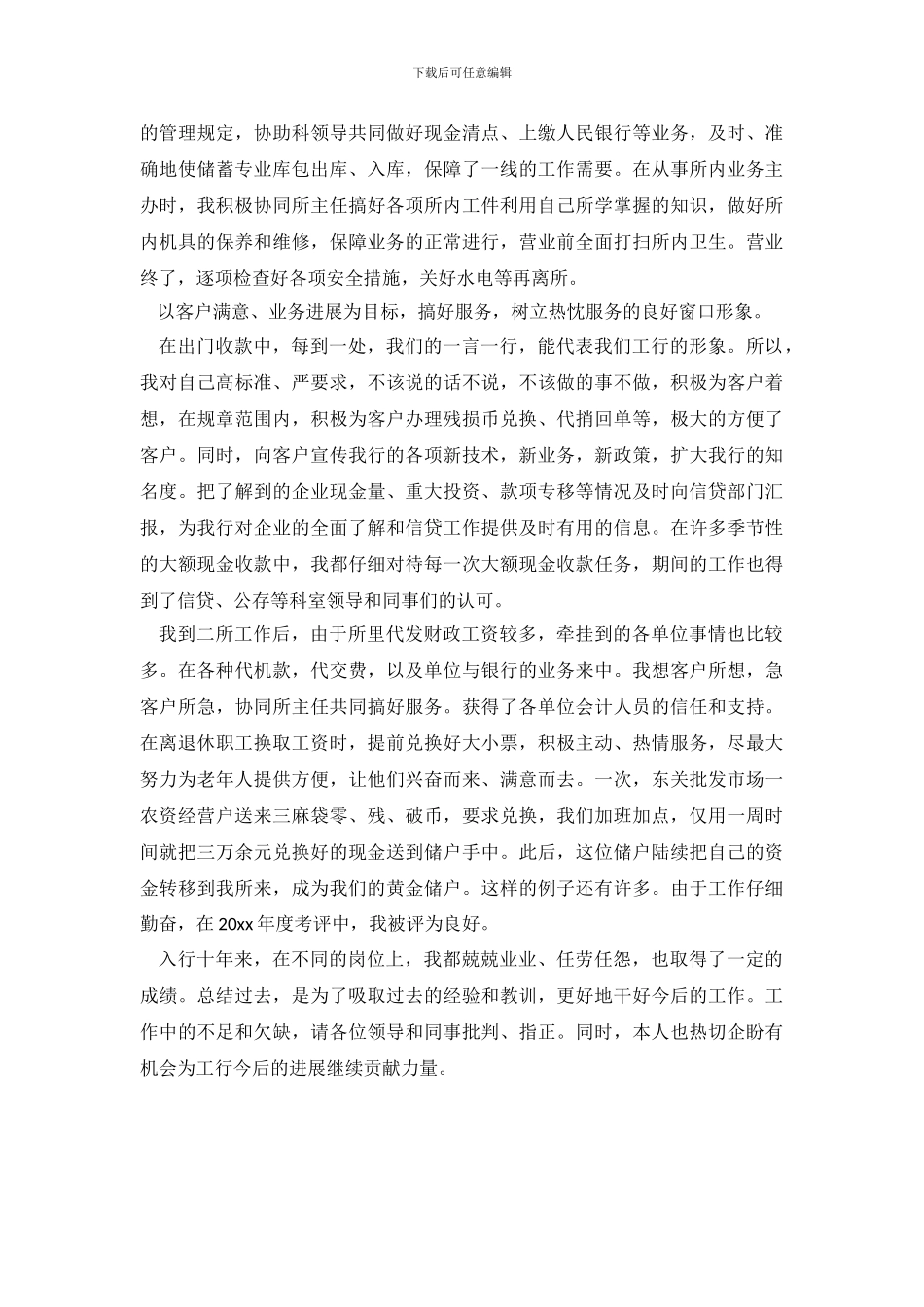 大学生自我介绍1500字_第3页