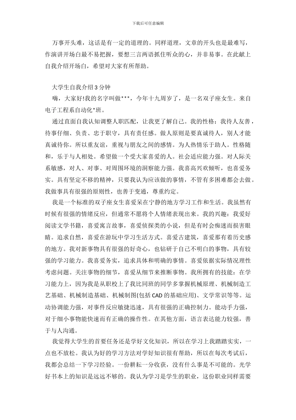 大学生自我介绍开场白_第2页