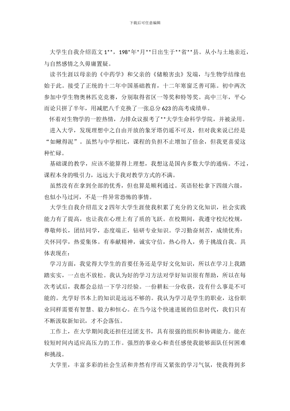 大学生自我介绍范文3篇_第2页