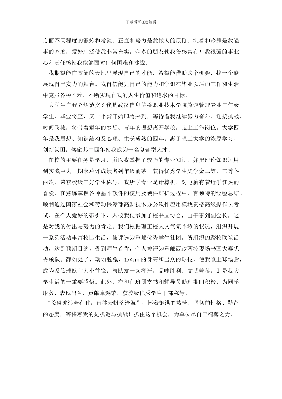 大学生自我介绍范文3篇_第3页