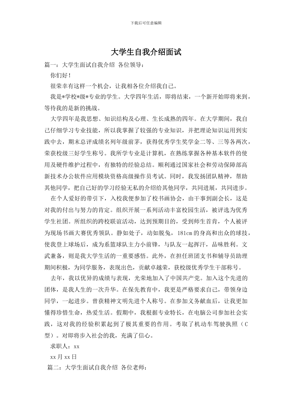 大学生自我介绍面试_第1页