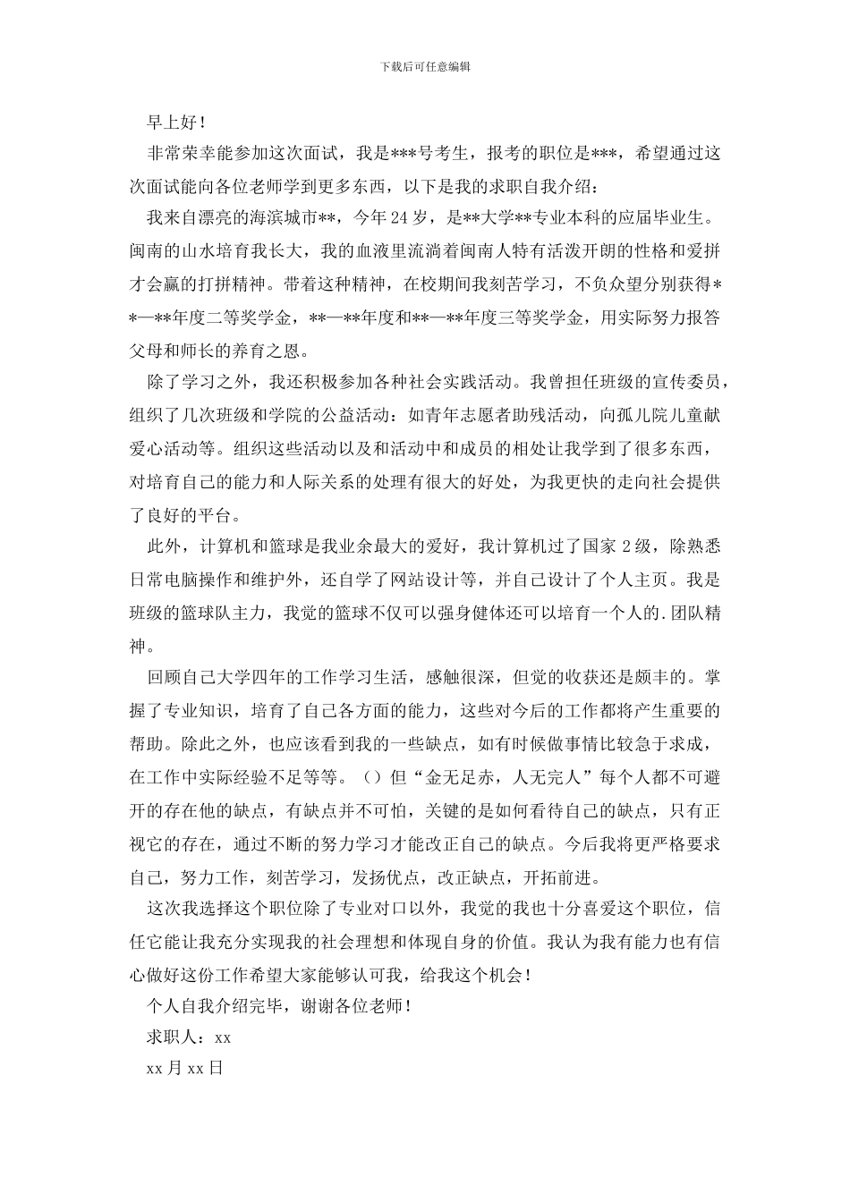 大学生自我介绍面试_第2页