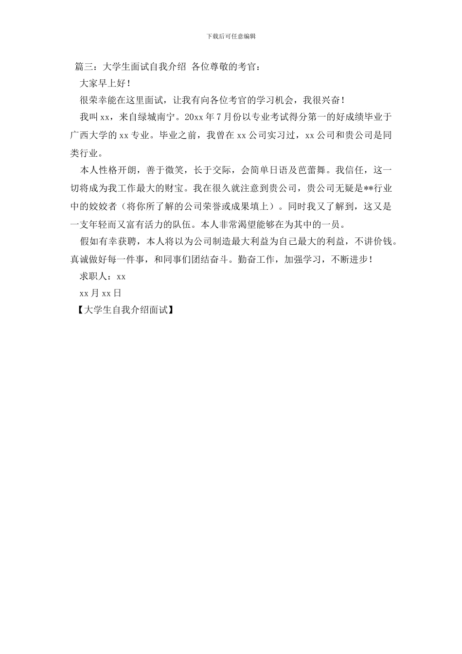 大学生自我介绍面试_第3页