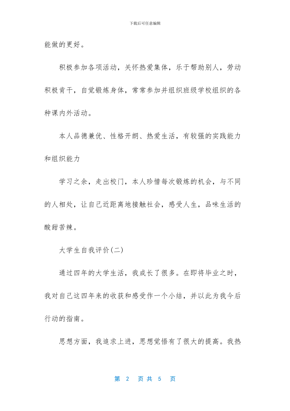 大学生自我剖析范文_第2页