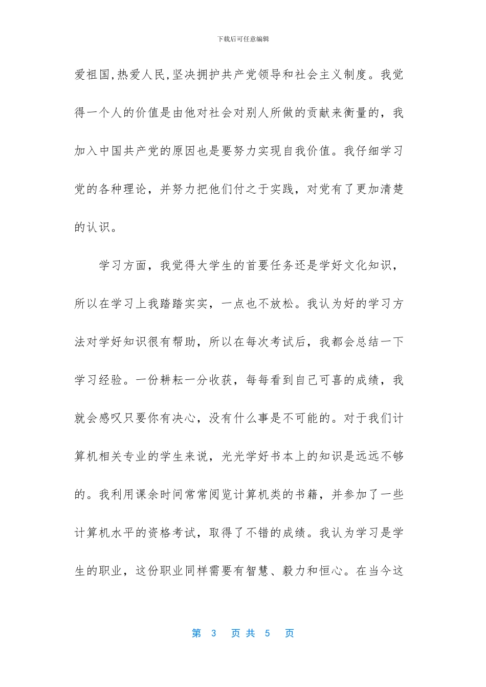 大学生自我剖析范文_第3页