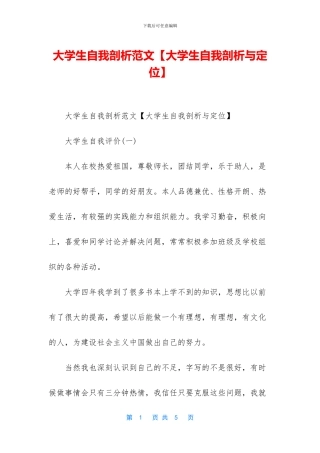 大学生自我剖析范文