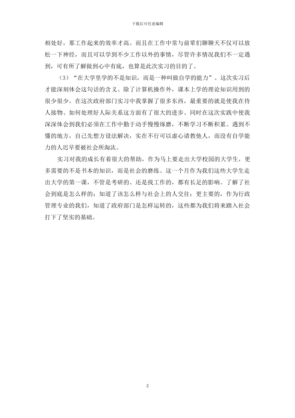 大学生自我实习鉴定_第2页