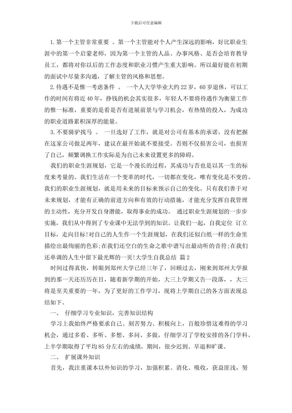 大学生自我总结3篇_第2页