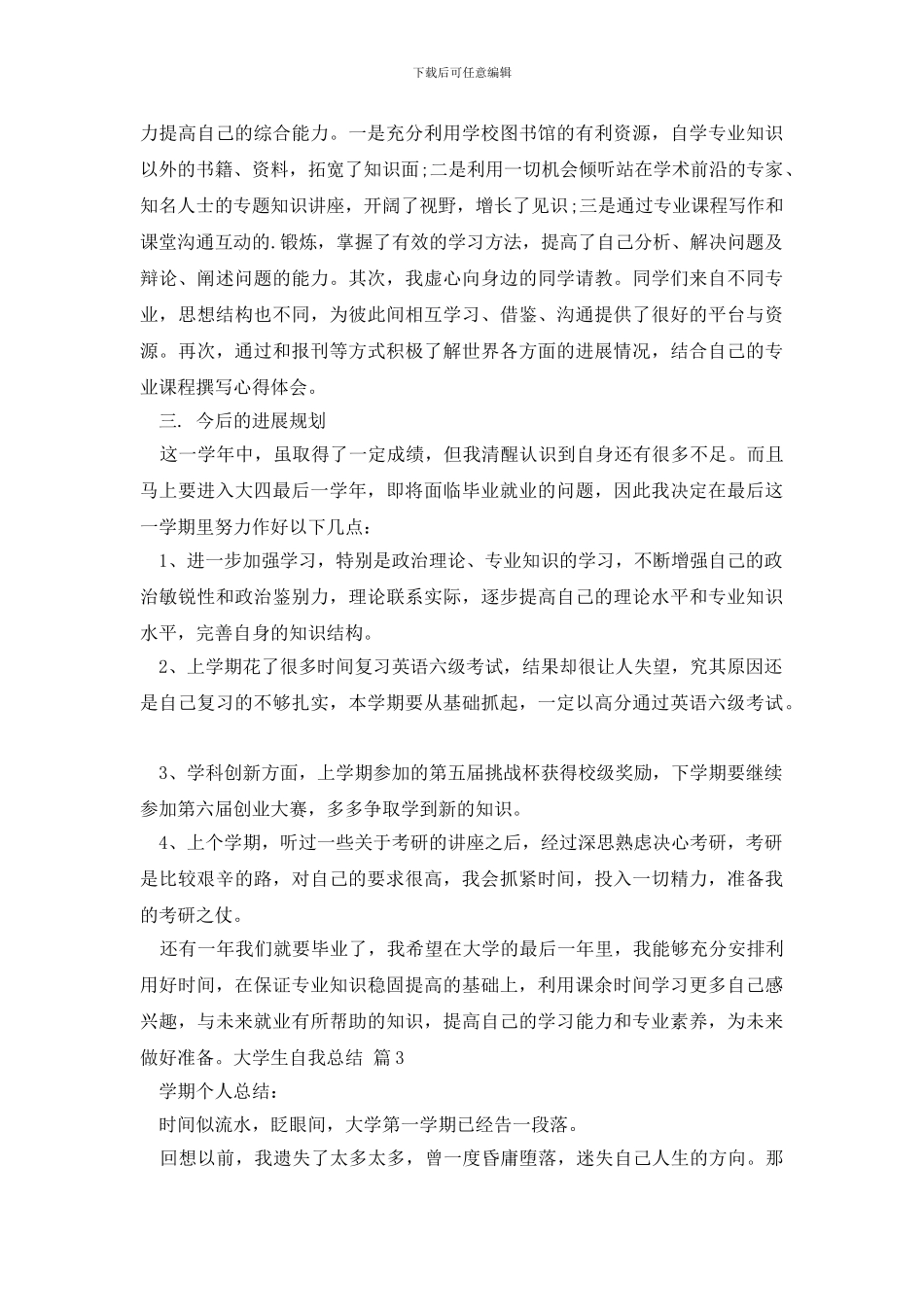 大学生自我总结3篇_第3页