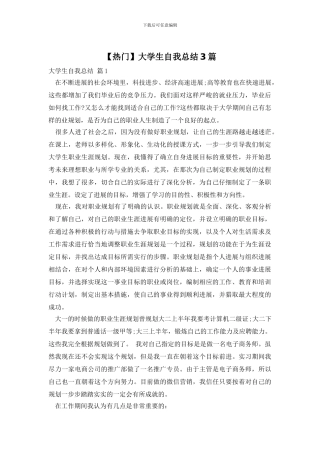大学生自我总结3篇