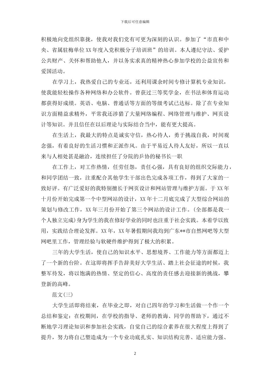 大学生自我总结范文_第2页