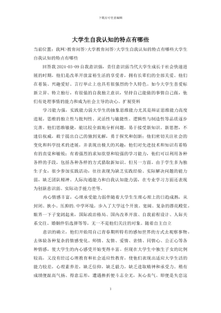 大学生自我认知的特点有哪些