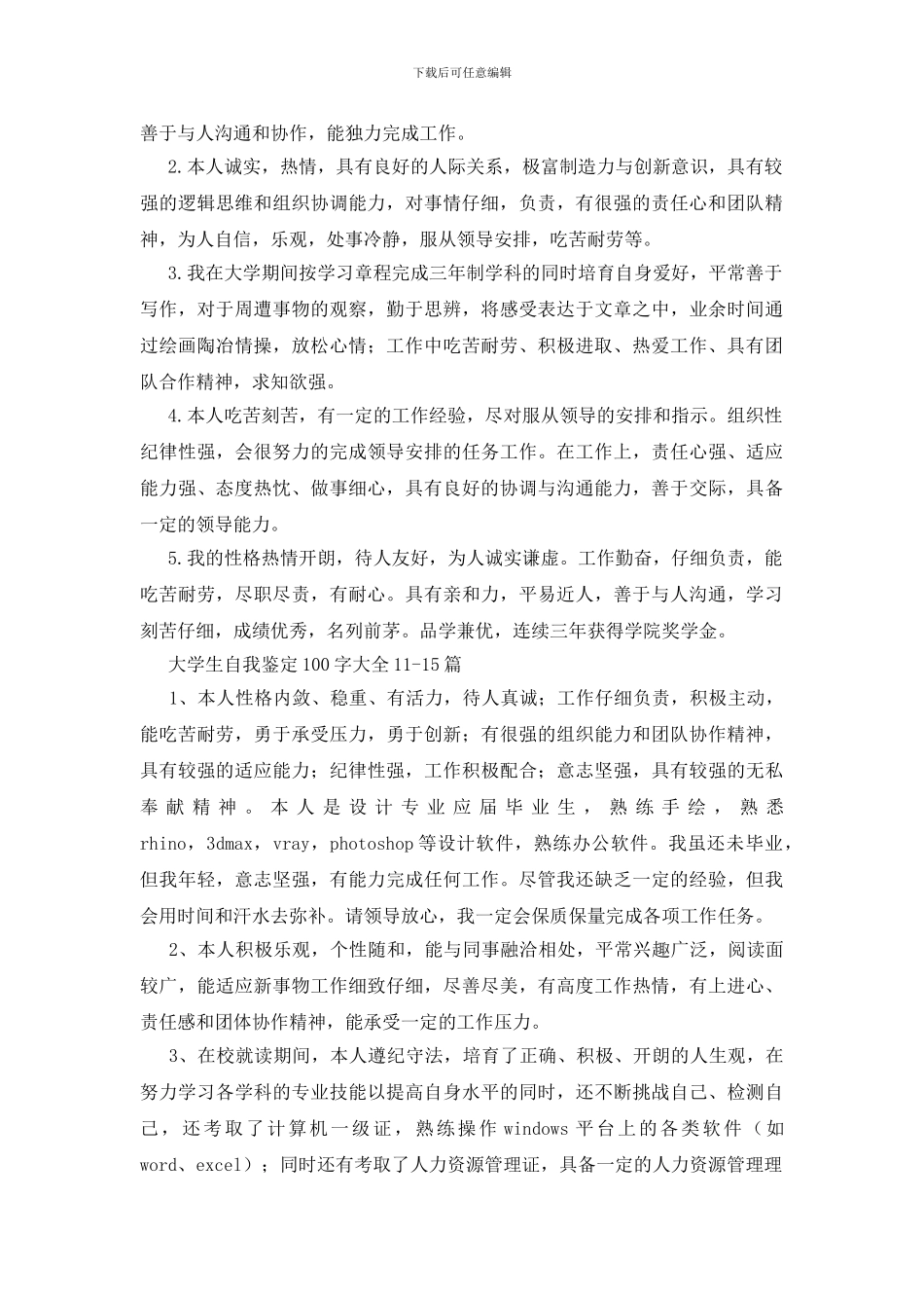 大学生自我鉴定100字大全20篇_第2页