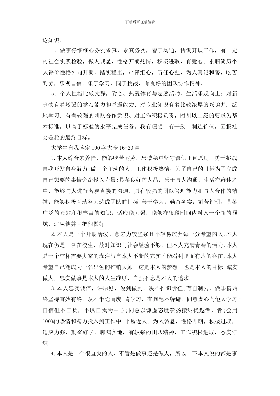 大学生自我鉴定100字大全20篇_第3页