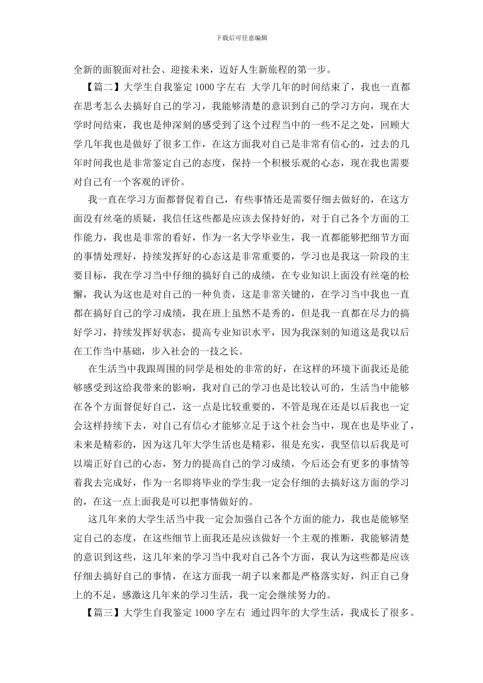 大学生自我鉴定1000字左右5篇_第2页