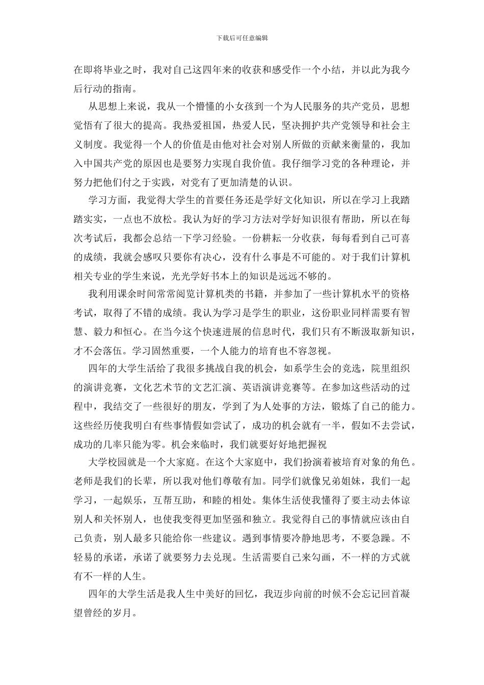 大学生自我鉴定1000字左右5篇_第3页