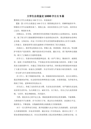 大学生自我鉴定1000字左右5篇
