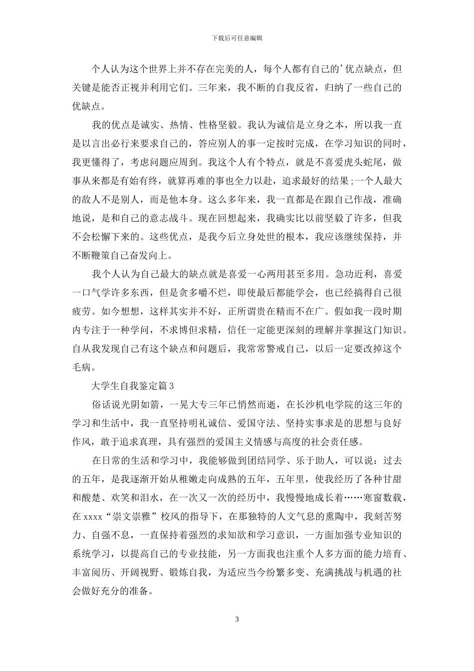 大学生自我鉴定模板十篇_第3页