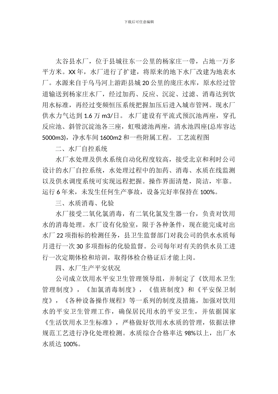 大学生自来水厂实习报告_第2页