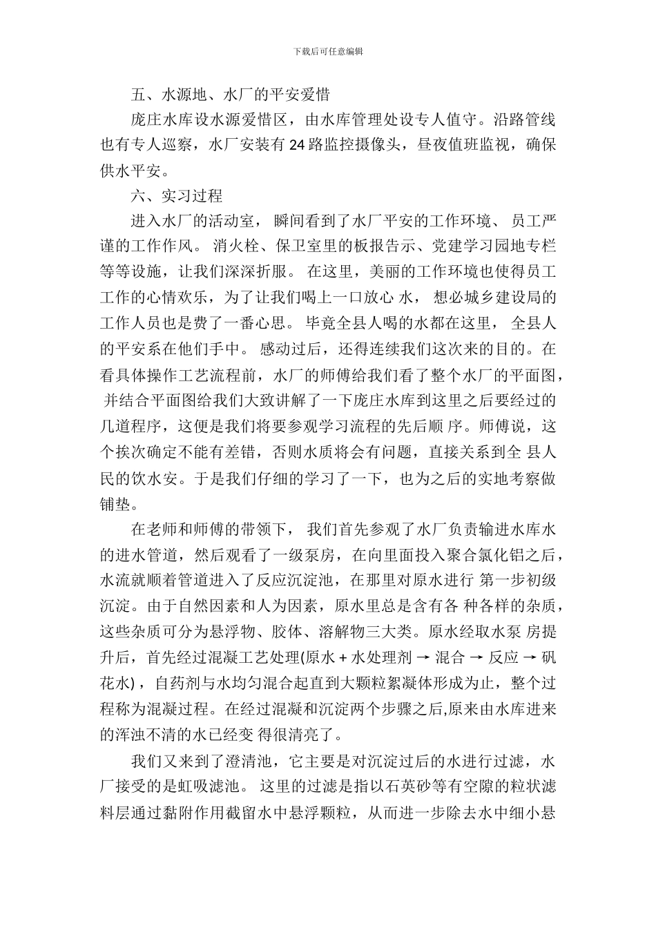 大学生自来水厂实习报告_第3页