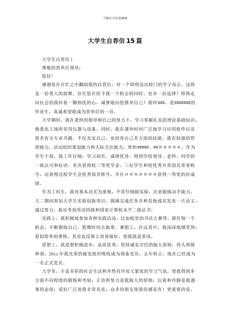 大学生自荐信15篇_第1页