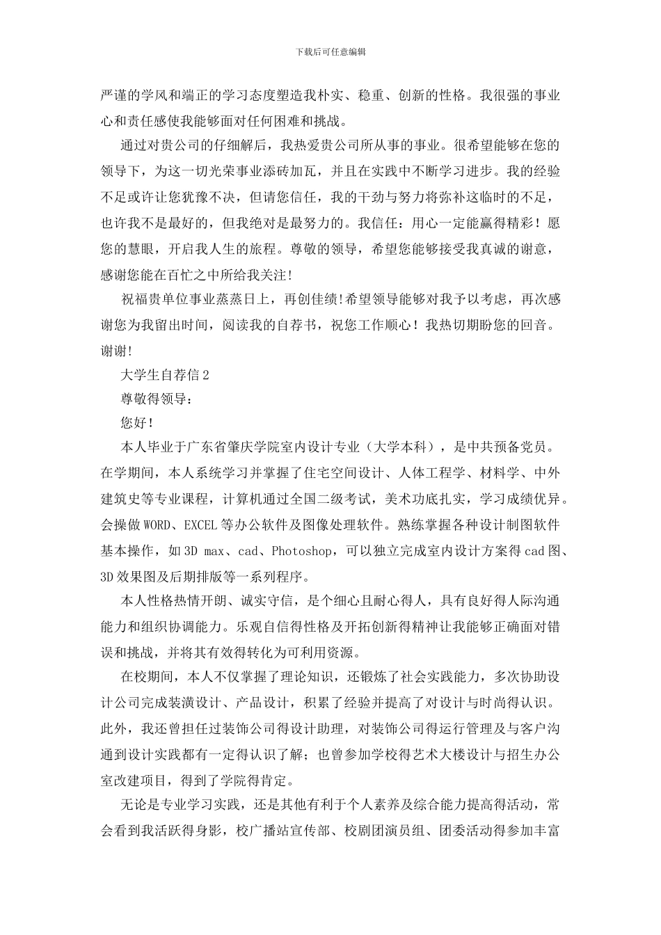 大学生自荐信15篇_第2页