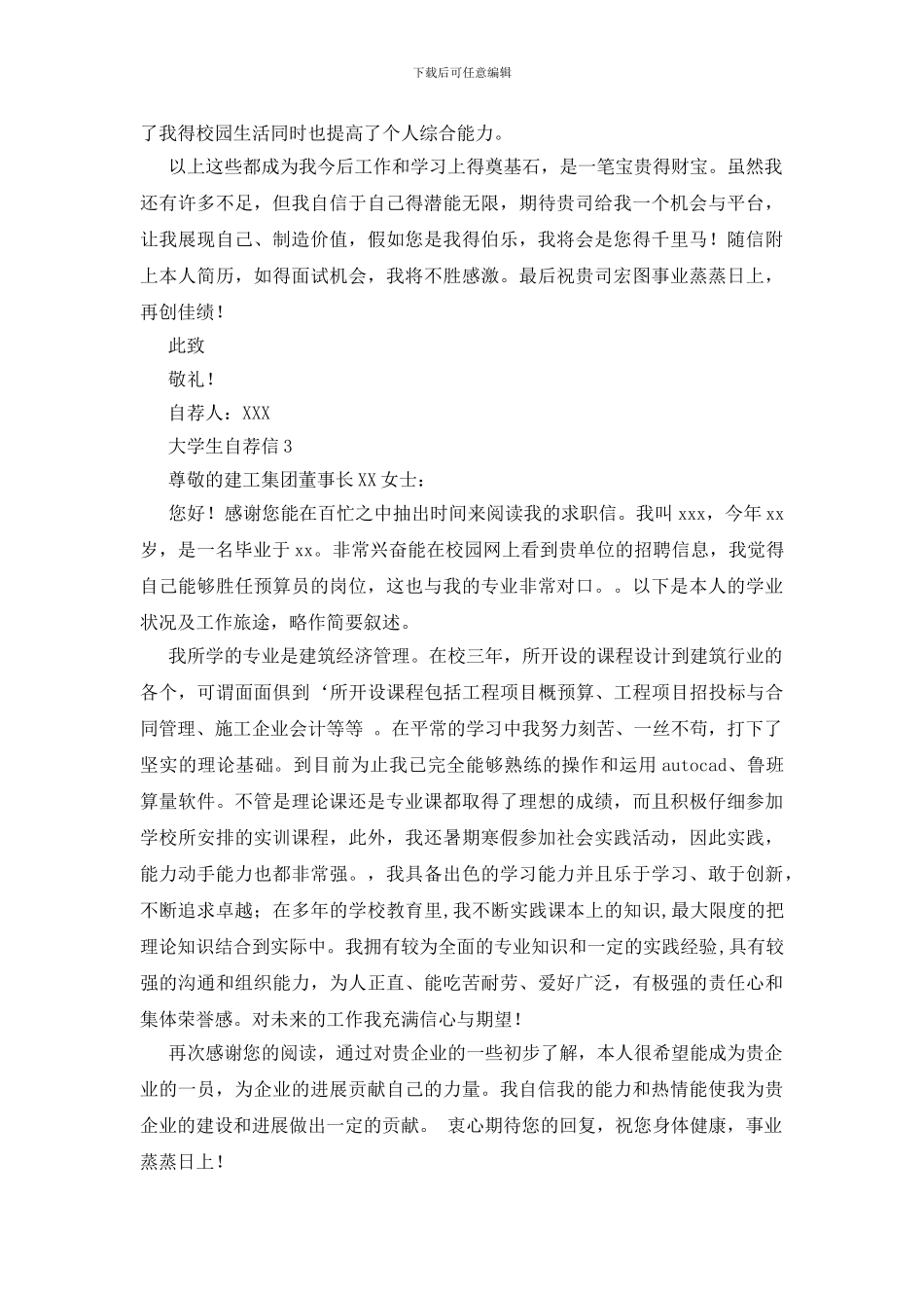 大学生自荐信15篇_第3页