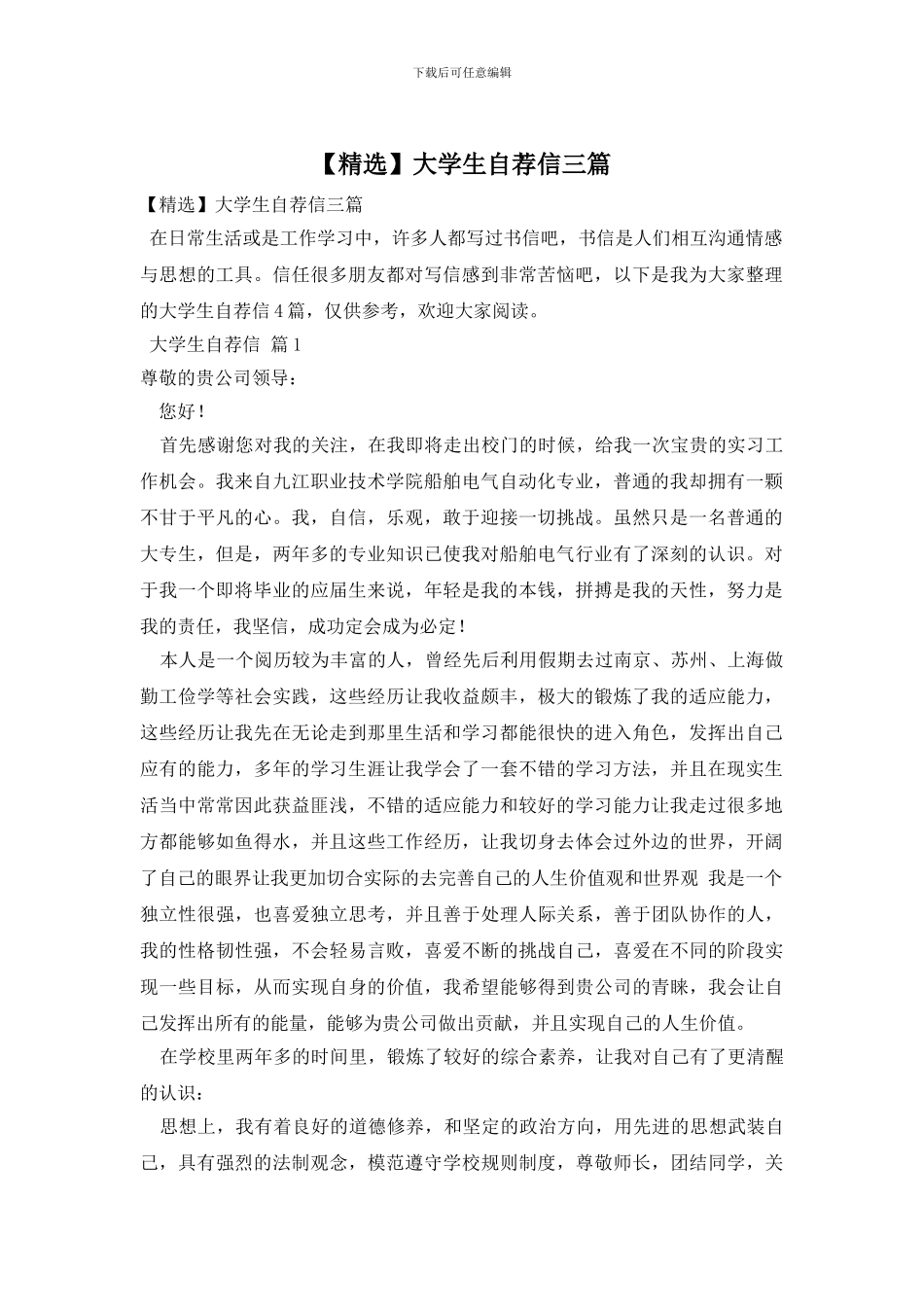 大学生自荐信三篇_第1页