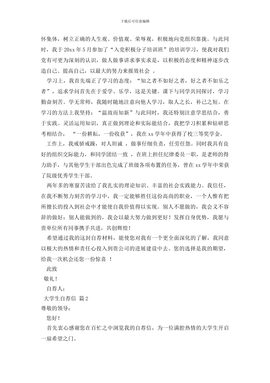 大学生自荐信三篇_第2页