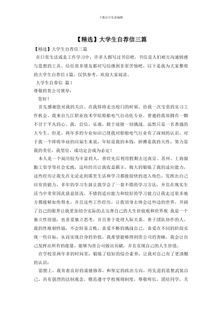 大学生自荐信三篇