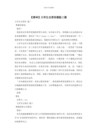 大学生自荐信模板三篇